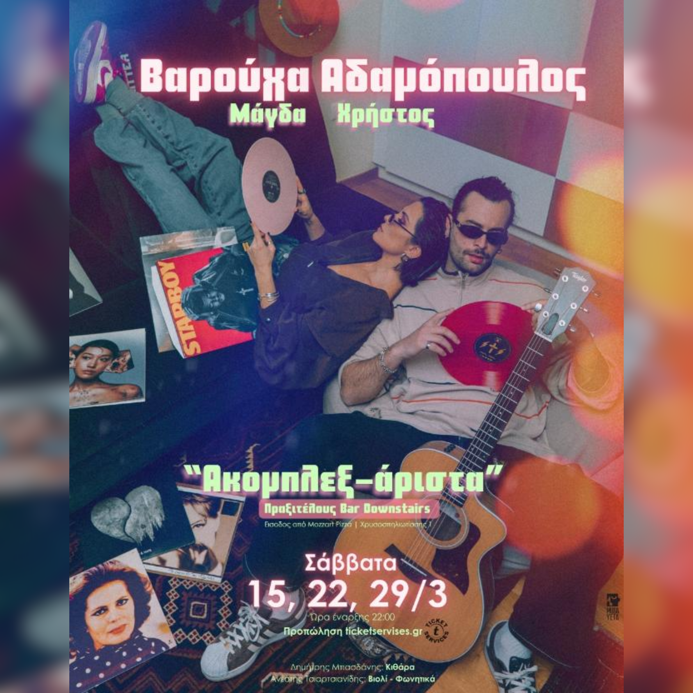 29/03 | «Ακομπλεξ-άριστα» | Μάγδα Βαρούχα & Χρήστος Αδαμόπουλος